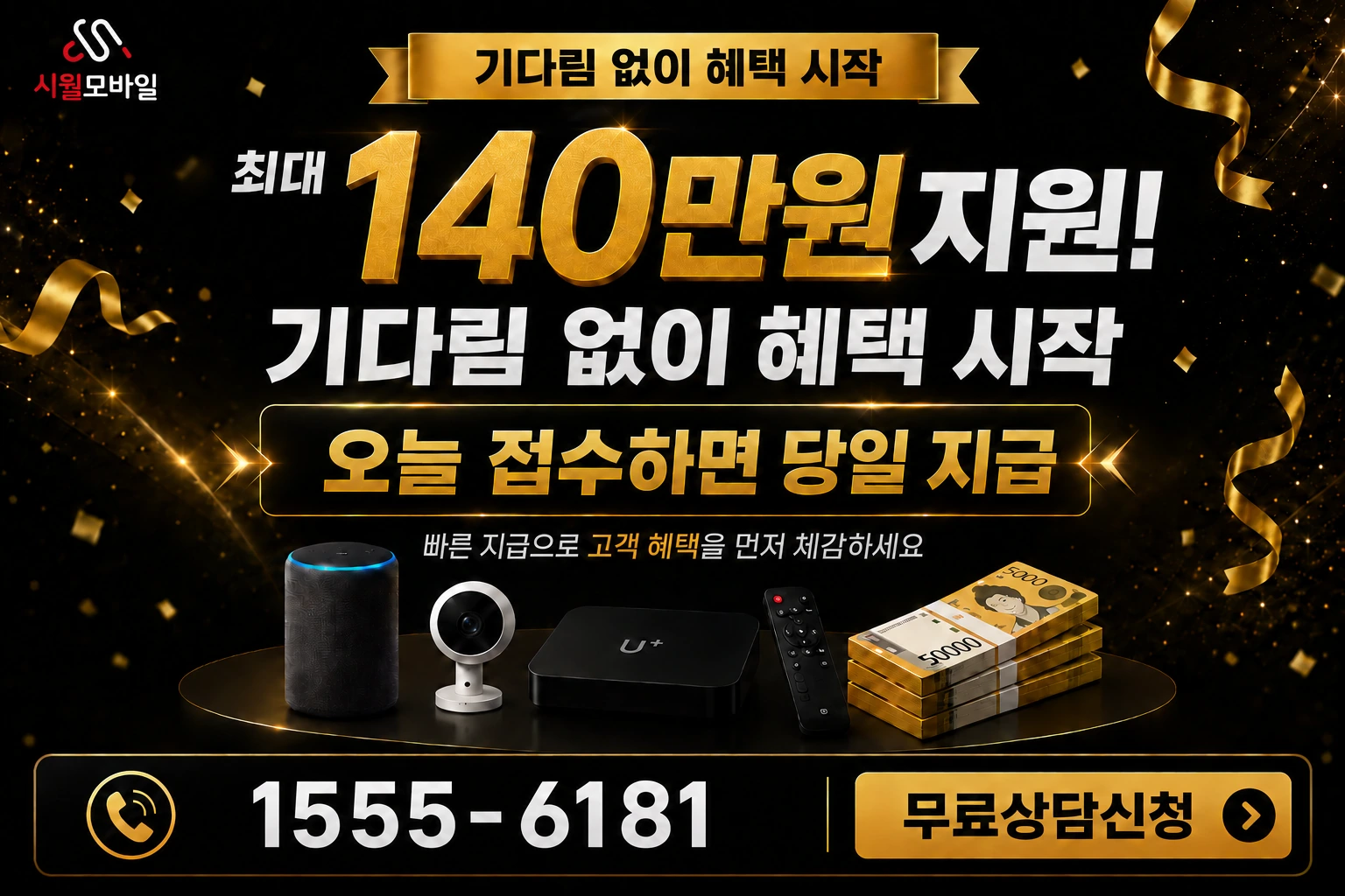 금산군 남이면 인터넷 가입 혜택 안내