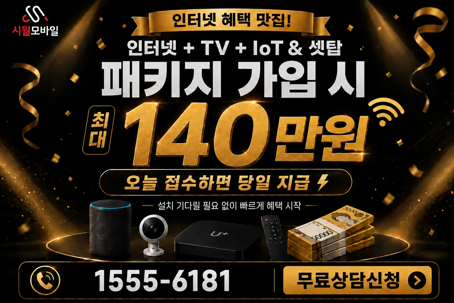 순천시 생목동 인터넷 가입 혜택 안내