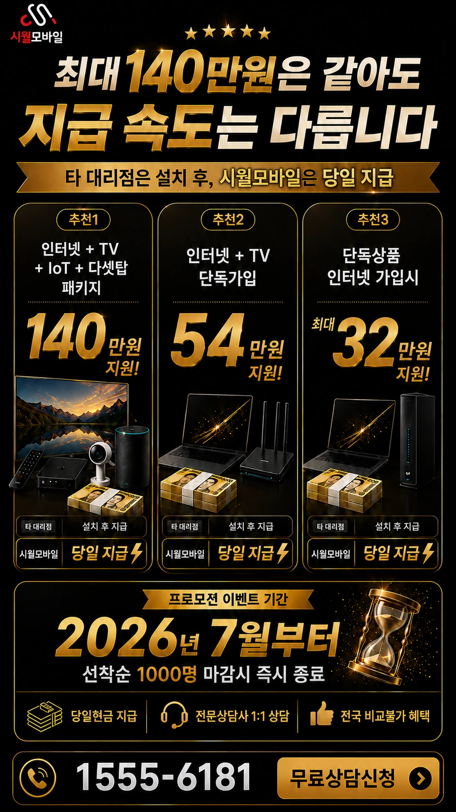 삼척시 남양동 인터넷 TV 상품별 지원 혜택 안내