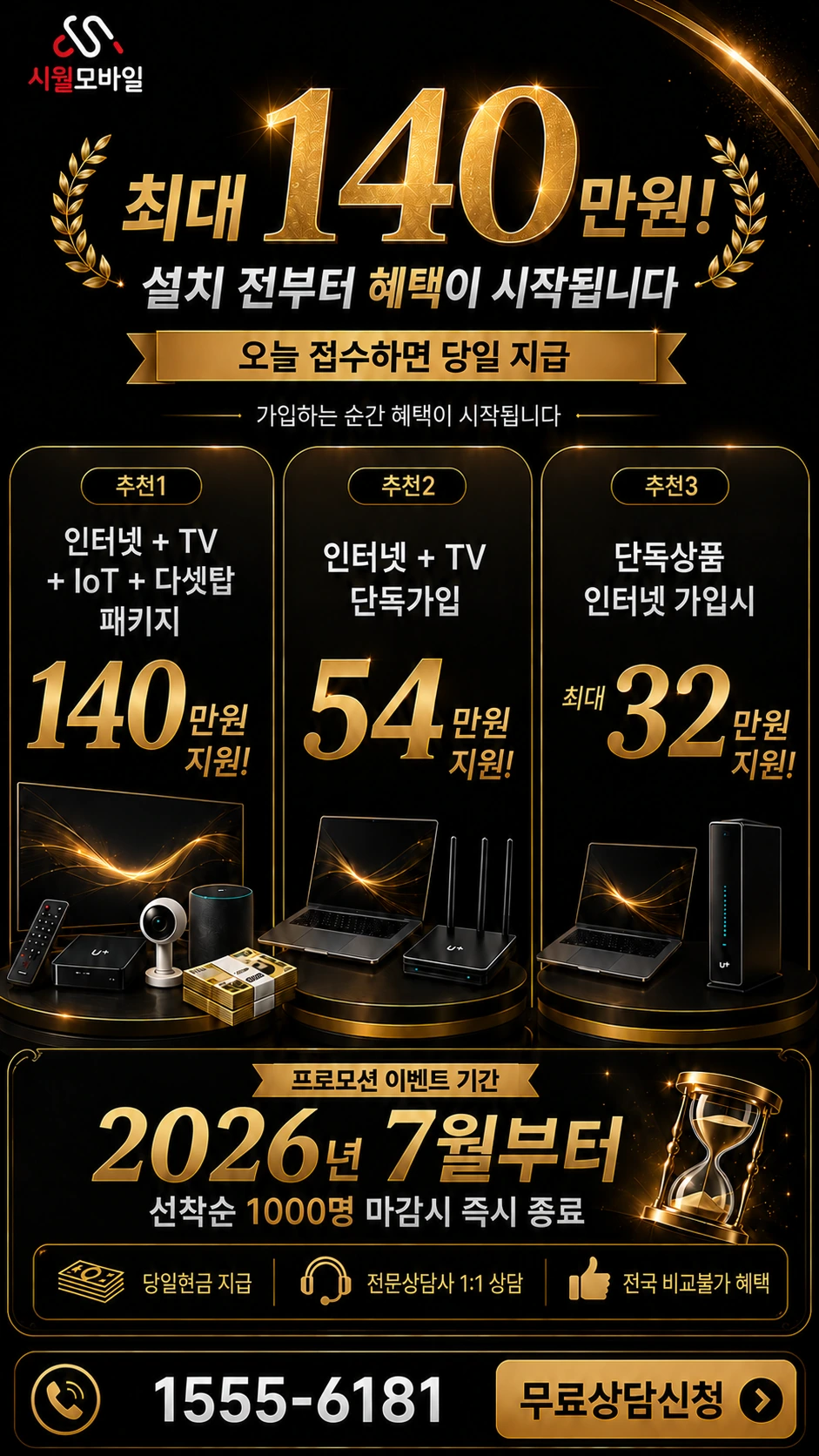 대구시 서구 내당1동 인터넷 TV 상품별 지원 혜택 안내