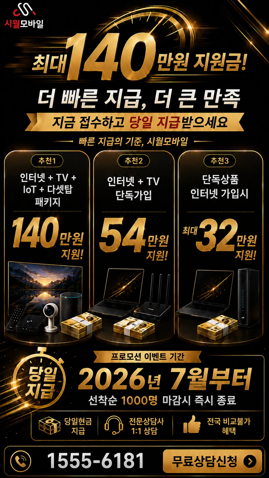 수원시 팔달구 인터넷 TV 상품별 지원 혜택 안내