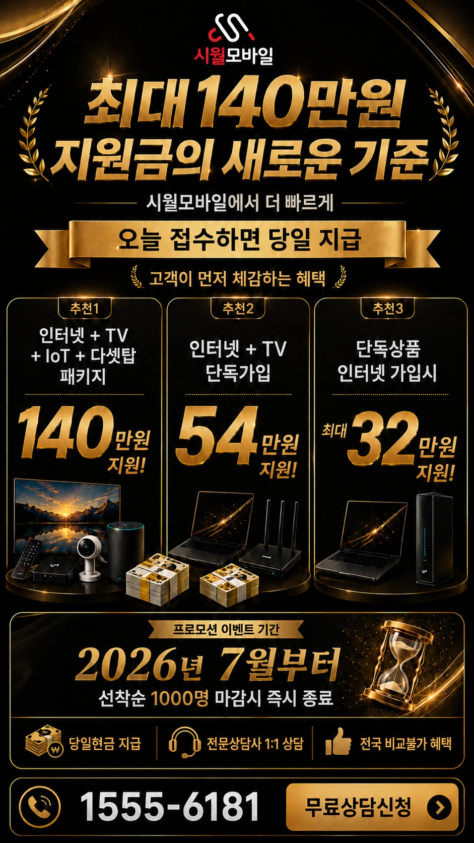천안시 동남구 유량동 인터넷 TV 상품별 지원 혜택 안내