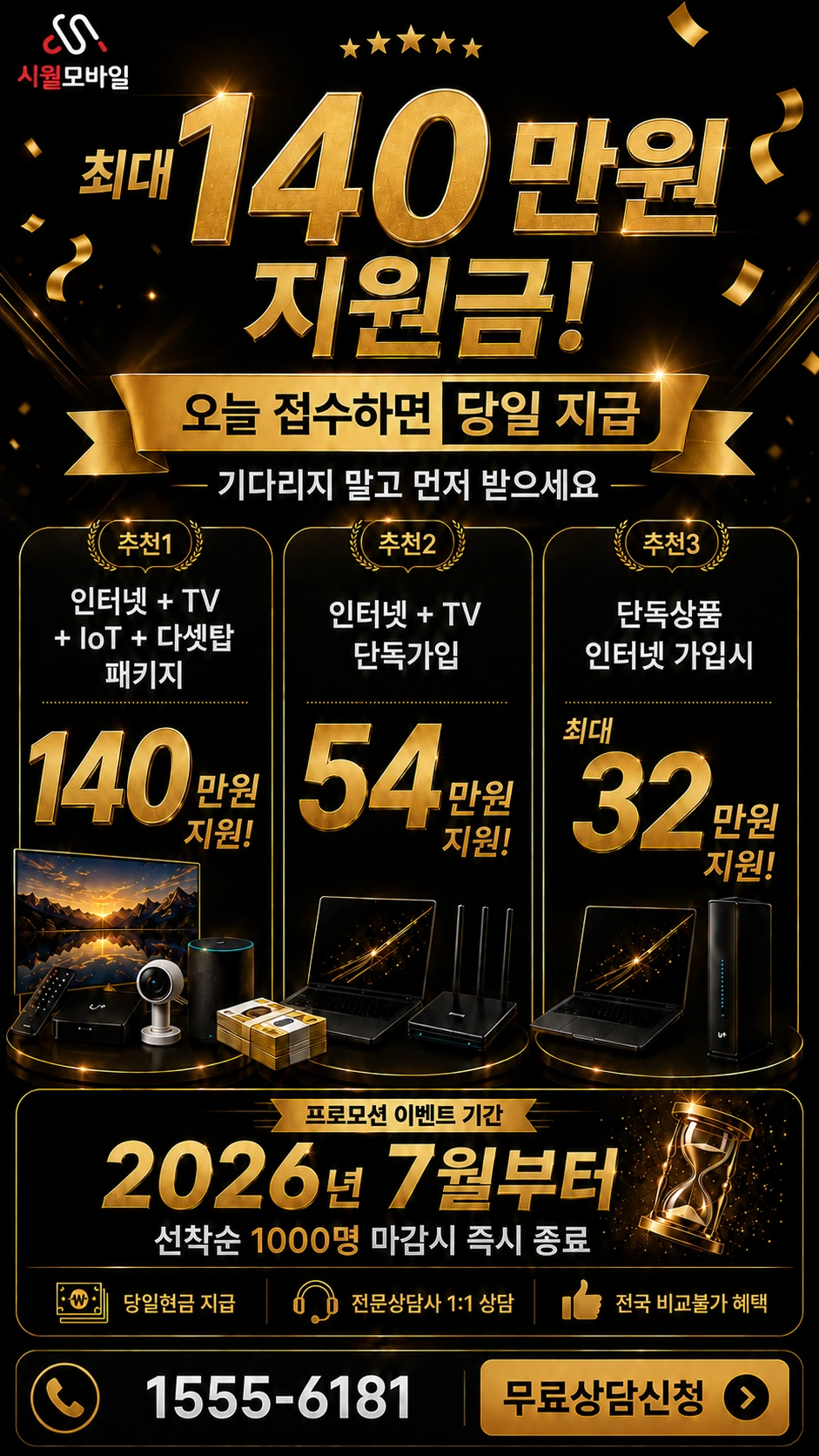 의성군 의성읍 팔성동 인터넷 TV 상품별 지원 혜택 안내