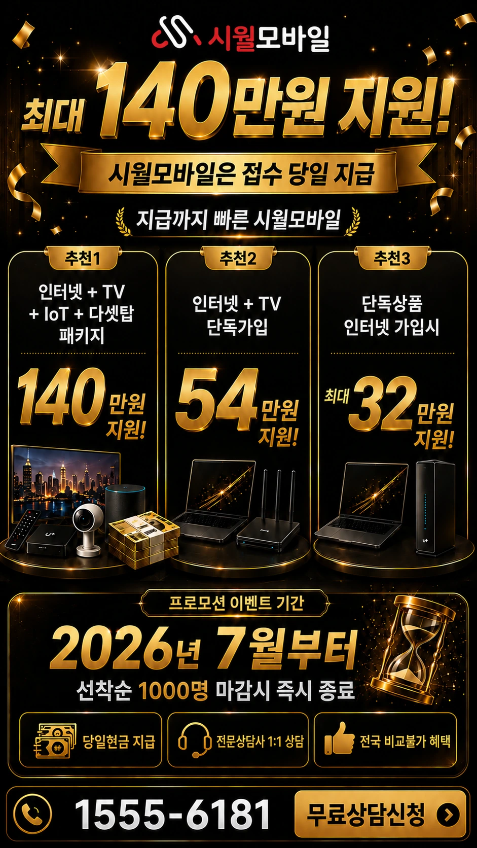 안산시 단원구 대부남동 인터넷 TV 상품별 지원 혜택 안내